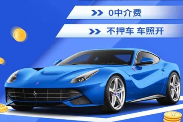衢州江山市抵押汽车贷款