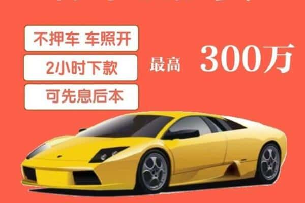 衢州江山市汽车抵押