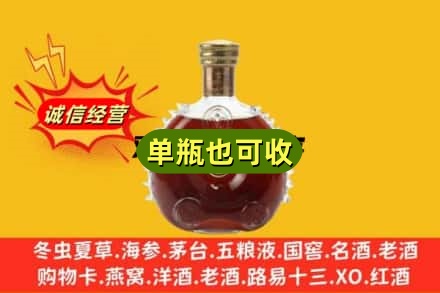 衢州江山市诚信回收路易十三