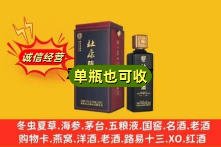 衢州江山市回收杜康